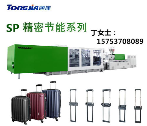 精密塑料拉杆配件生产设备 高效注塑技术与机械展示解析